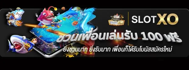 slotxo แตกง่าย ทางเข้า